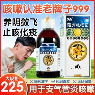 大瓶装】三九999 强力枇杷露 225ml功效止咳祛痰流感支气管炎咳嗽
