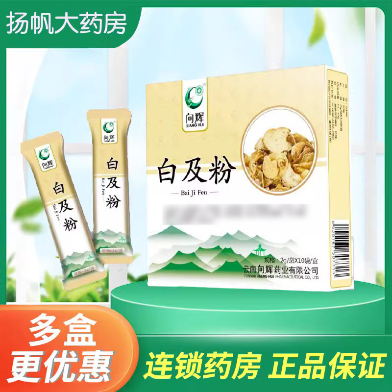 云南向辉中药材白及粉10袋 正品食用超细白及粉中药材批发无硫 精制中药材 白及 原图主图