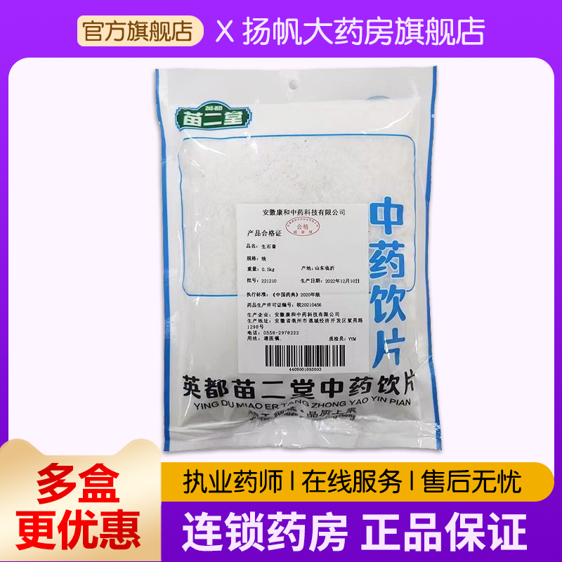 中药材特级石膏煅石膏天然石膏粉药用生石膏块食用石膏粒500g克