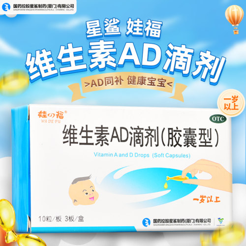星鲨娃の福维生素ad滴剂软胶囊30粒乳母婴儿儿童宝宝补维AD佝偻病