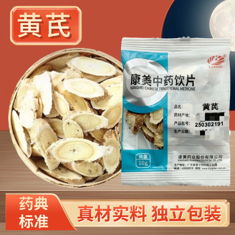 康美 黄芪10g 中药材饮片当归补气养血正品官方旗舰店批发无硫