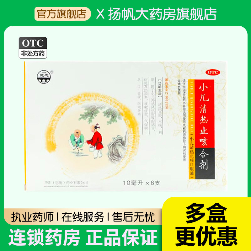 施恩 小儿清热止咳合剂(小儿清热止咳口服液) 10ml*6支/盒