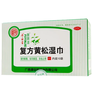 肤阴洁复方黄松湿巾10袋外阴瘙痒外阴炎杀虫止痒清热解毒杀菌祛风