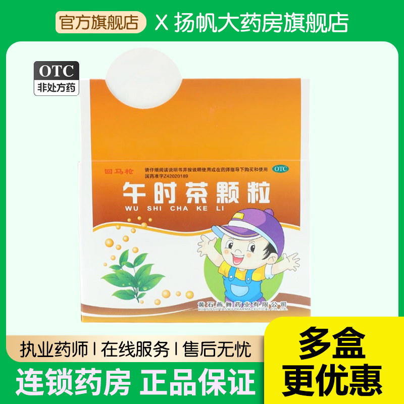 回马枪午时茶颗粒6g*10袋/盒头痛发热鼻塞流涕风寒感冒恶心呕吐