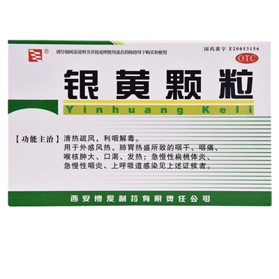 【博爱】银黄颗粒4g*10袋/盒