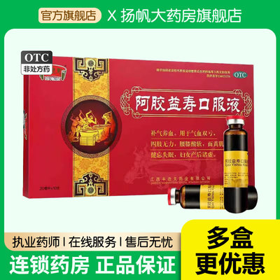 【半边天】阿胶益寿口服液20ml*10支/盒