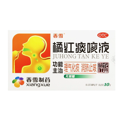 【香雪】橘红痰咳液10ml*10支/盒