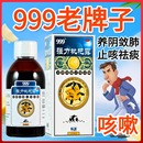 大规格225ml 999强力枇杷露止咳化痰糖浆成人官方旗舰店川贝三九