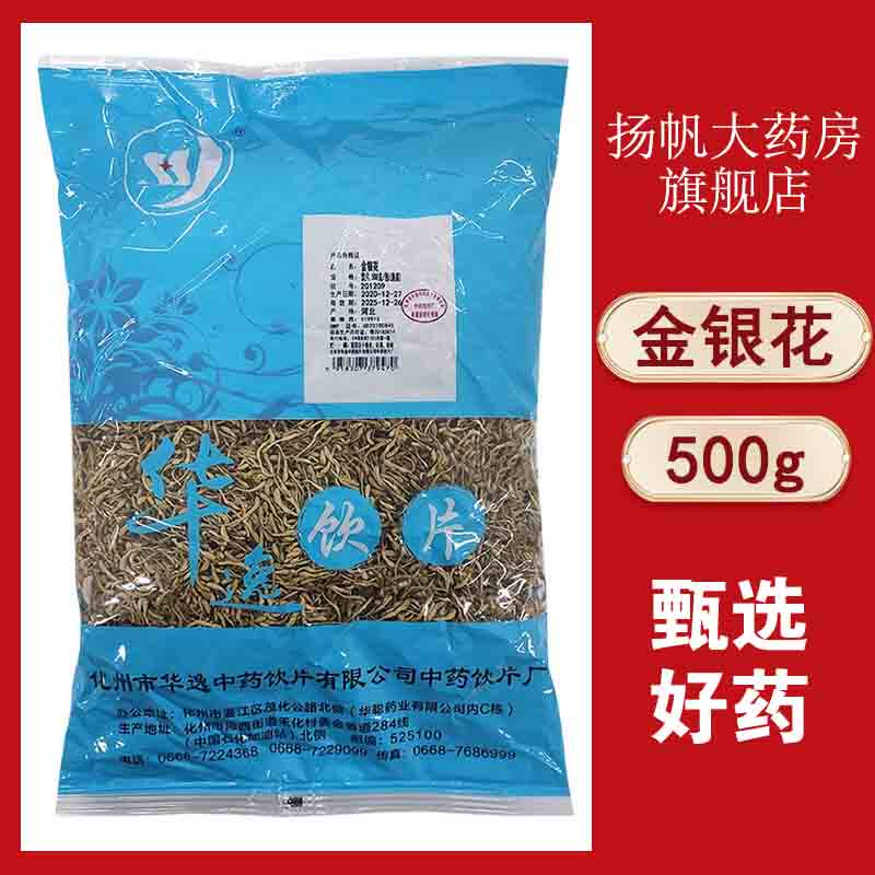 金银花中药材正品精选