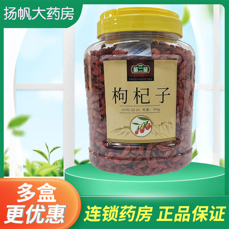 枸杞子宁夏特级500g正宗中宁免洗大颗粒红苟杞几构纪茶泡水男肾干,传统滋补营养品,滋补经典方/精制中药材,淘宝优惠券,粉丝福利购,淘宝优惠卷