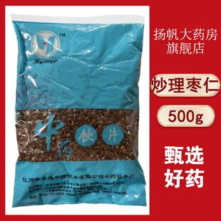 炒理枣仁 华逸中药饮片500g 正品精选无硫官方旗舰店养心益肝