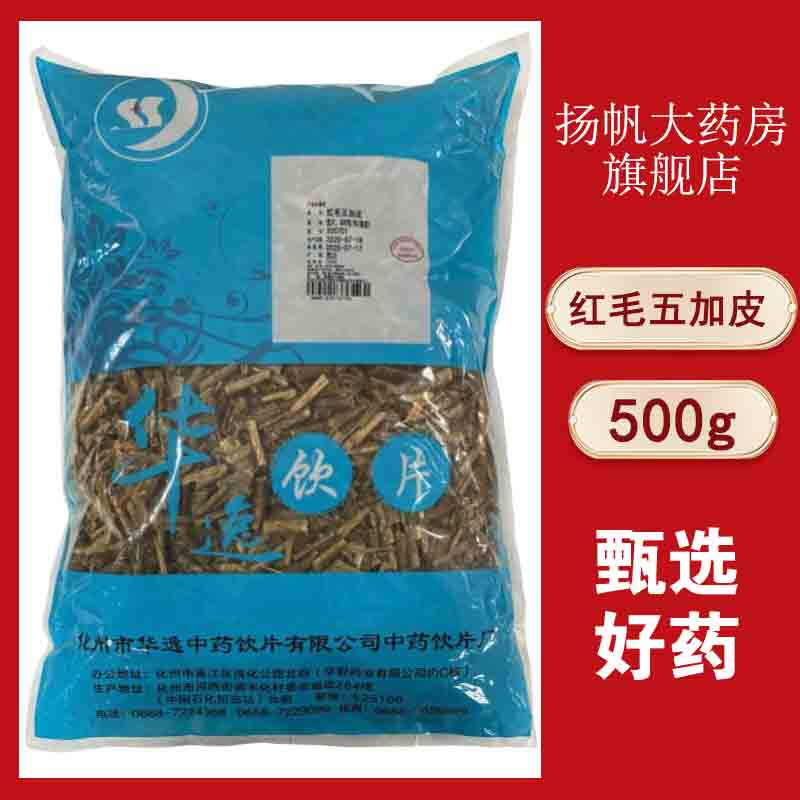 红毛五加皮 华逸 500g 精选正品无硫官方旗舰店四川中药材煲汤