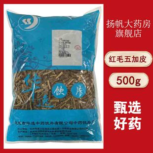 红毛五加皮 华逸 500g 精选正品无硫官方旗舰店四川中药材煲汤