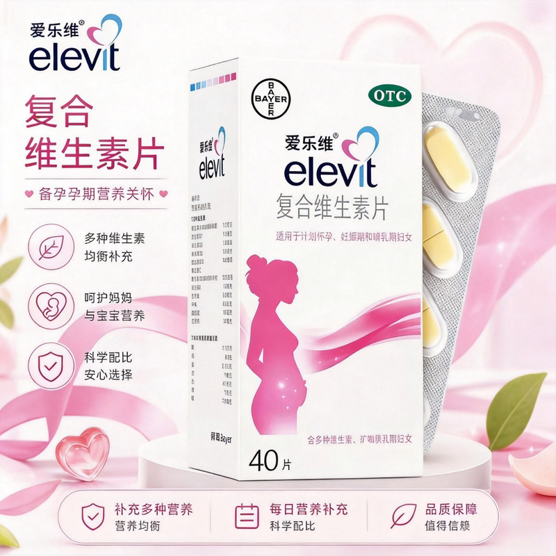 [爱乐维]复合维生素片40片/盒