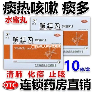 紫鑫橘红丸10袋清热化痰止咳用于痰热咳嗽痰多色黄黏稠胸闷口干