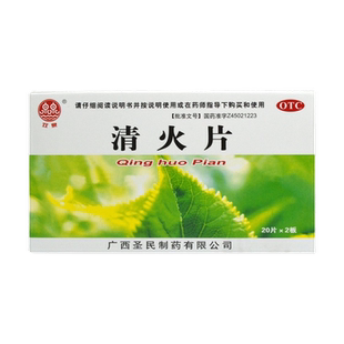 双泉 清火片 0.25g*40片/盒清热泻火通便牙痛咽喉肿痛目眩晕上火
