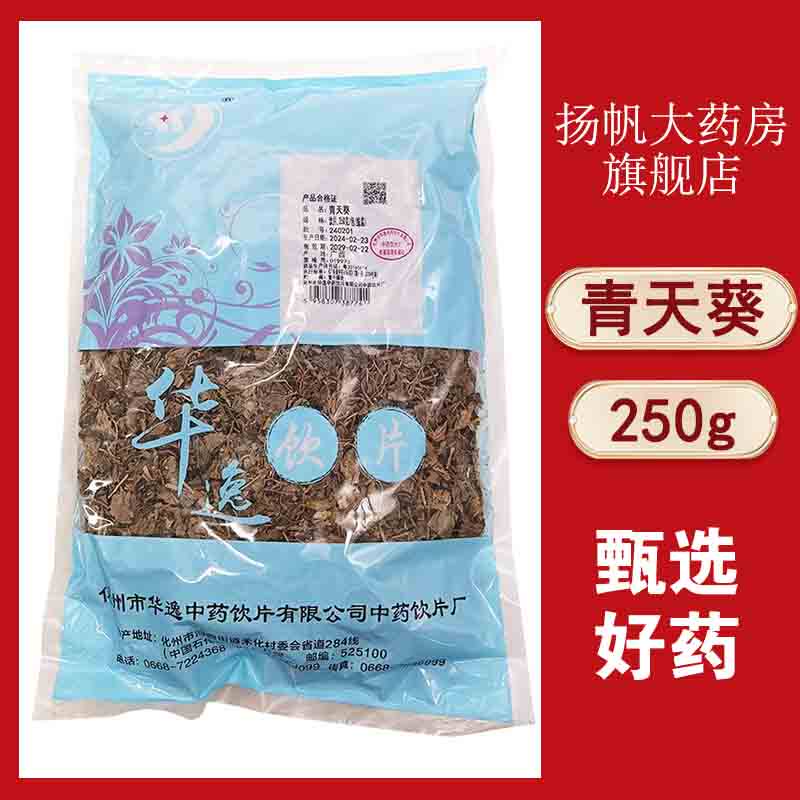 青天葵华逸250g正品精选中药材