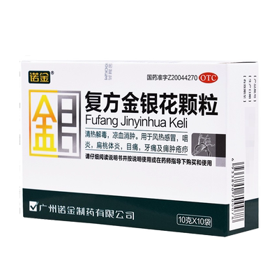诺金复方金银花颗粒10g*10袋/盒红肿目痛咽炎清热解毒支气管炎