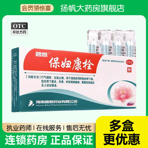 碧凯保妇康栓剂1.74g*8粒/盒 otc