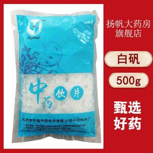 白矾、明矾 华逸中药饮片500g正品精选无硫官方旗舰店中药材