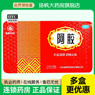 福牌阿胶 阿胶 250g/盒 补血滋阴润燥止血血虚萎黄眩晕心悸块山东