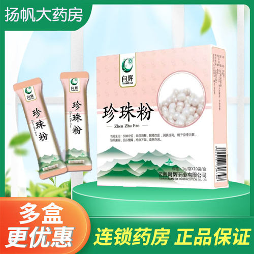 珍珠母粉中药材真珠母1g/袋*10袋/盒蚌壳粉明珠母超细粉