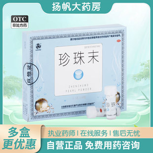 国发珍珠末10瓶/盒珍珠粉惊悸失眠改善睡眠安神明目失眠症