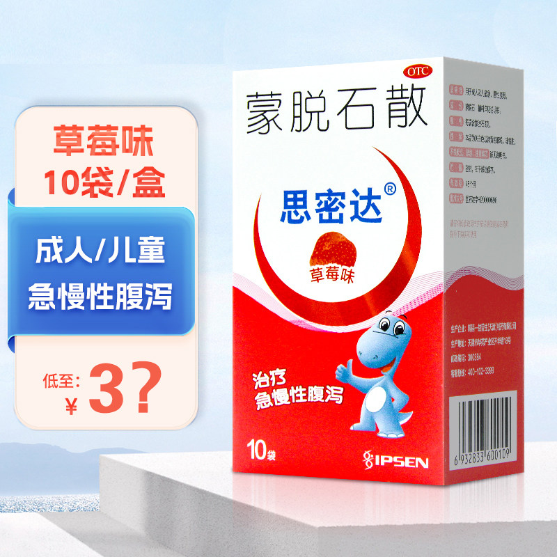 思密达蒙脱石散草莓味 10袋 成人儿童急慢性腹泻便秘拉肚子止泻药