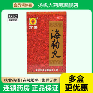 京果 海狗丸200mg*120粒 温肾助阳肾阳虚腰膝酸软怕冷神疲乏力