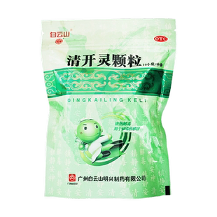 特价包邮】白云山 清开灵颗粒 10g*10袋 急性扁桃体炎 急性气管炎