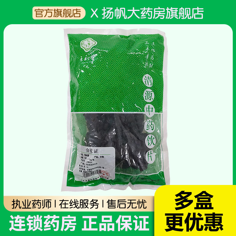 九蒸九晒熟地黄500g包邮正品九制老野生地熟地干怀地黄茶中药材