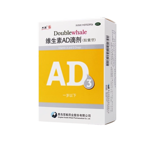 双鲸维生素AD滴剂50粒(1岁以下) 婴幼儿维AD缺乏佝偻夜盲手足抽搐