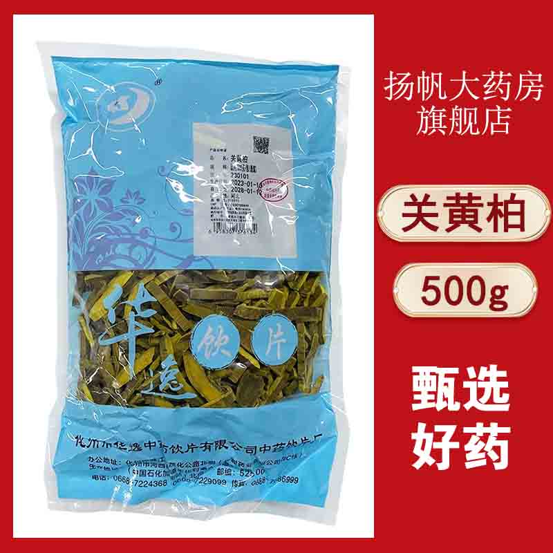 关黄柏中药材正品官方旗舰店