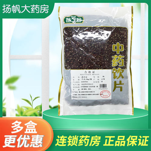 赤小豆500g中药材正品赤小豆茶红豆可磨粉另有芡实红豆薏米