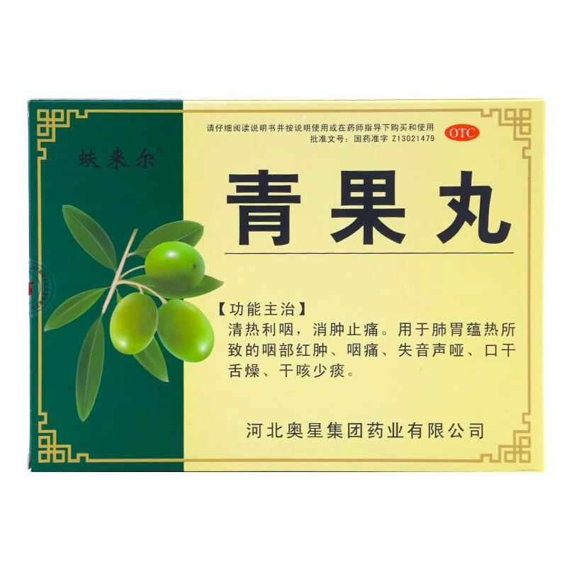 蚨來(lái)爾青果丸12袋清熱利咽消腫止痛咽痛聲音嘶啞口干舌燥干咳少痰