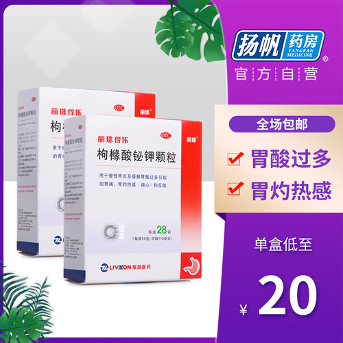 胃得乐价格 胃得乐图片 星期三