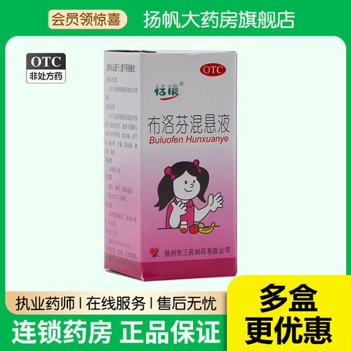 【恬倩】布洛芬混悬液2%*60ml*1瓶/盒