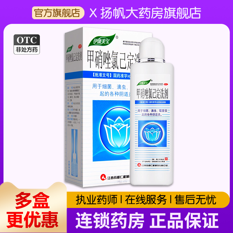 【伊康美宝】甲硝唑氯己定洗剂300ml*1瓶/盒