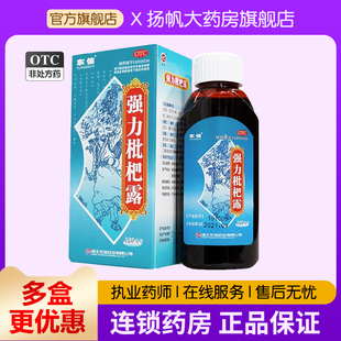 东信强力枇杷露120ml急慢性支气管炎咳嗽慢性咽炎止咳祛痰清肺