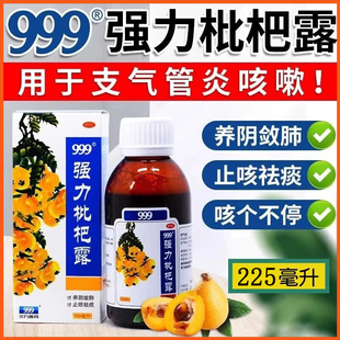 包邮】999强力枇杷露120ml强力枇杷露止咳糖浆成人化痰官方旗舰店