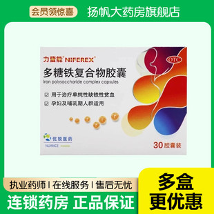 力蜚能多糖铁复合物胶囊0.15g*30粒/盒补气补血孕妇原研补铁剂