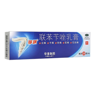 孚琪联苯苄唑乳膏20g手足癣治脚气软膏凝胶搭喷剂霜洗剂卡挫苄挫