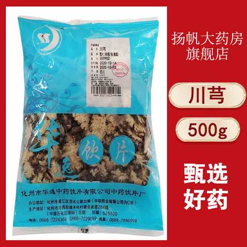 活血行气、祛风止痛、抗血栓、抗菌