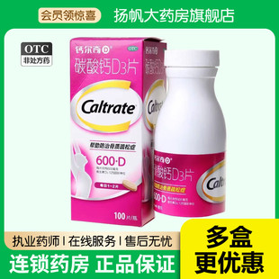 1瓶 CALTRATE 100片 钙尔奇 盒骨质疏松症 碳酸钙D3片