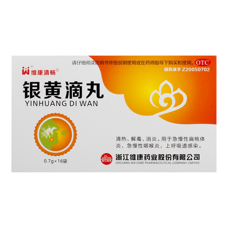 维康清畅银黄滴丸0.7g*16袋/盒正品保证急慢性咽喉炎发热清热消炎