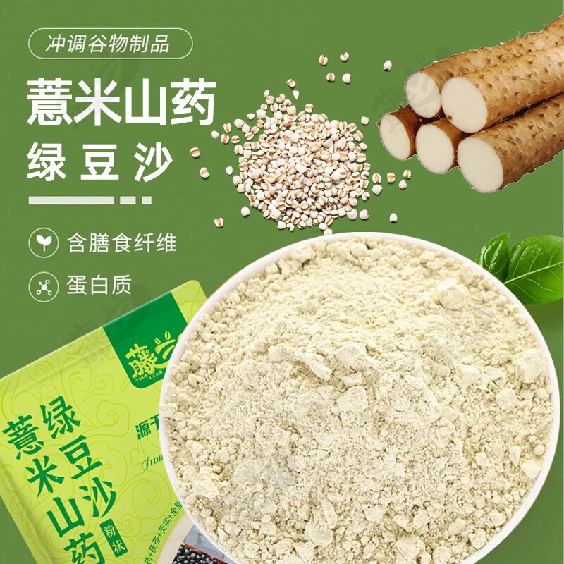 藤兰薏米山药绿豆沙245克/袋7小包夏日饮品绿豆汤餐独立包装
