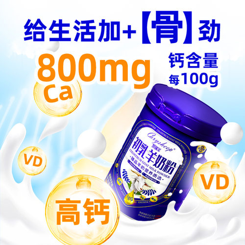 凯瑞羊初乳羊奶粉 【808克*3罐】成人高钙益生菌全家适用新国标