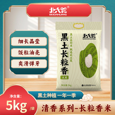 北大荒清香系列 长粒香米5kg东北大米 粳米家用 黑龙江五常大米