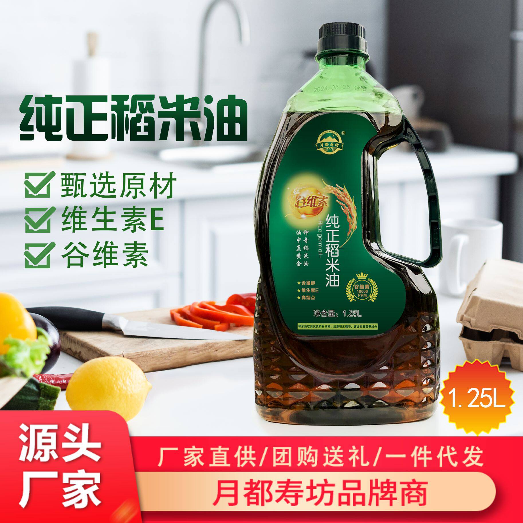 月都寿坊1.25升/1.5升/1.8升纯正稻米油食用油米糠油会销礼品