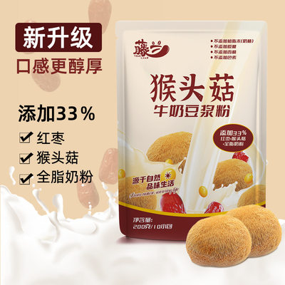 藤兰猴头菇牛奶豆浆粉200克*3袋30小包早餐餐发不加蔗糖纯豆浆粉